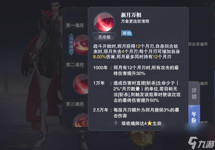 _《斗罗大陆》邪月的魂技_斗罗大陆邪月魂技是什么