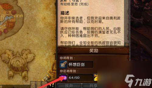 _晋升者坐骑_wow9.0晋升堡垒坐骑