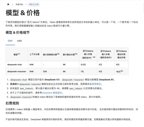 DeepSeek-V3 API价格暴涨！你的AI成本将翻几倍？