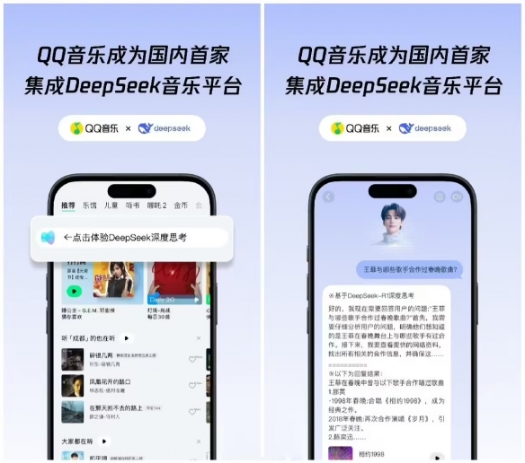 QQ音乐联手DeepSeek-R1，你的音乐体验将如何颠覆？