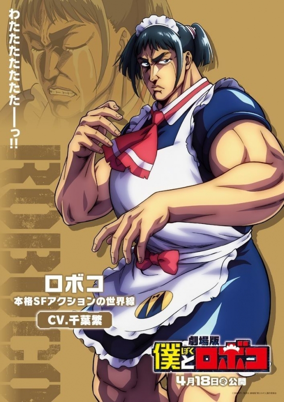 _漫画改编动漫《剧场版 我与机器子》公开追加声优名单_漫画改编动漫《剧场版 我与机器子》公开追加声优名单