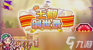 如何在王都创世物语中打造你的梦想之城？探索种族选择与资源管理的秘密