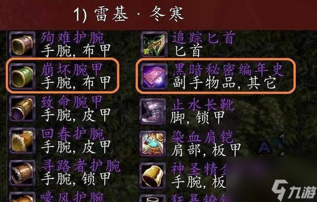 _魔兽装备提升_德拉诺100级装备提升