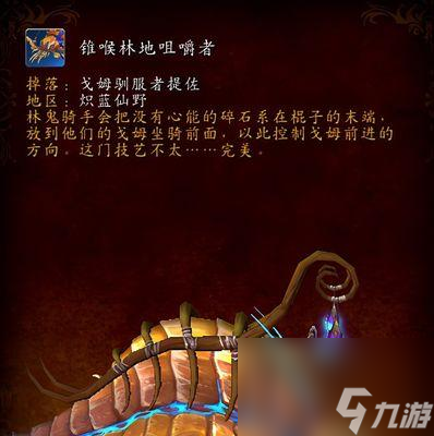 想要90锥喉林地咀嚼者坐骑？这份详细攻略你绝对不能错过