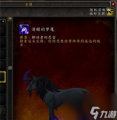 _魔兽世界主脑坐骑获取攻略_魔兽情人节坐骑获取