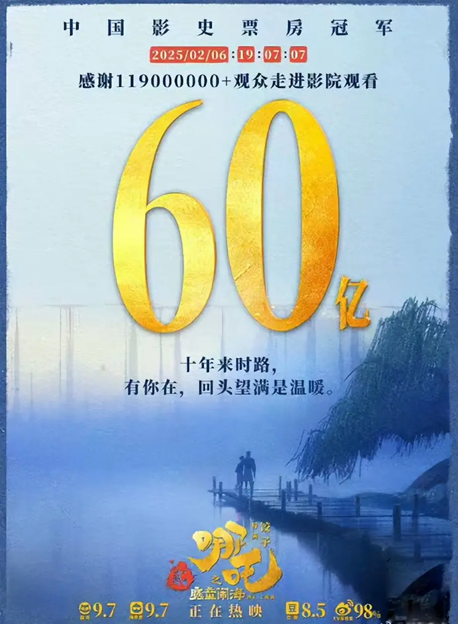 _《哪吒2》票房破60亿！国漫崛起感谢同行托举，更感谢傲慢激励_《哪吒2》票房破60亿！国漫崛起感谢同行托举，更感谢傲慢激励