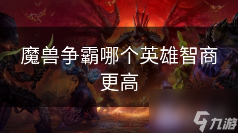 赛迪-莎玛·奥斯隆恩：暗影术士的智慧究竟能否超越游戏设定？