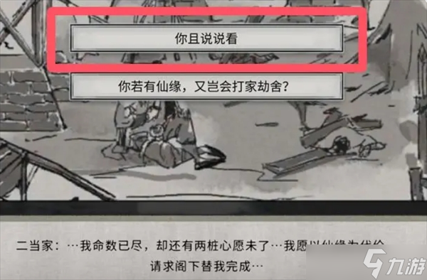 鬼谷八荒村庄奇遇__鬼谷八荒小村