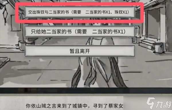 _鬼谷八荒村庄奇遇_鬼谷八荒小村