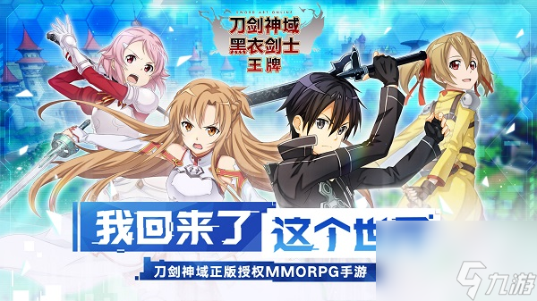 刀剑神域王牌剑士九游_刀剑神域王牌第三层宝箱位置_