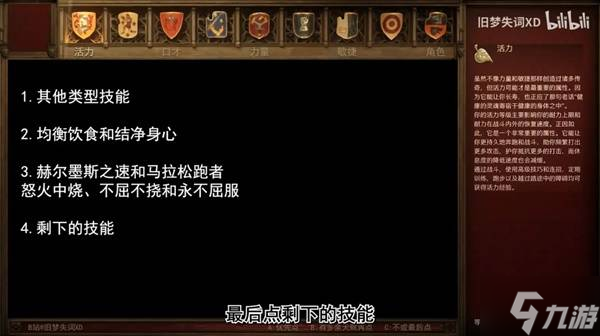 天国拯救技能推荐_天国拯救新版本刷属性_