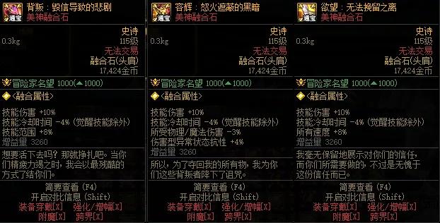 DNF：新增120件贴膜融合石！维纳斯新装备详解，附提升率计算！__DNF：新增120件贴膜融合石！维纳斯新装备详解，附提升率计算！