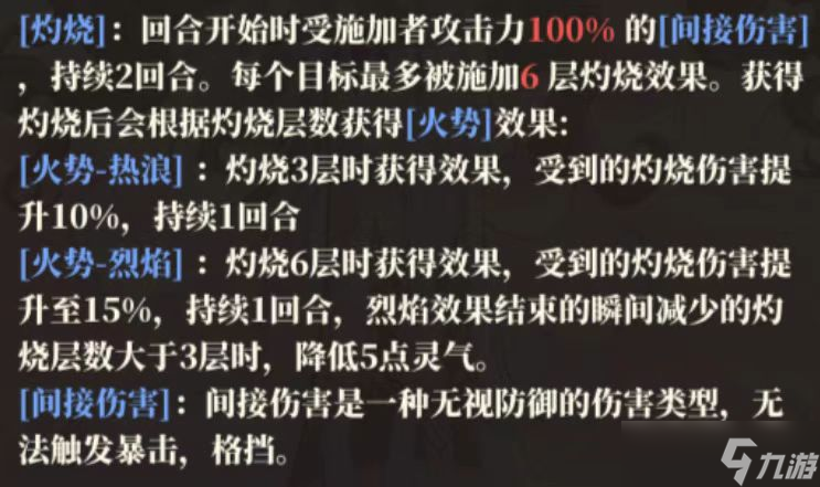 龙子大人们注意！琅琊斗擂陨天烈焰PVP攻略，如何利用灼烧效果轻松上分？