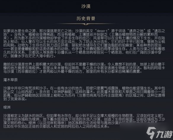 文明7沙漠探索：贫瘠之地竟隐藏着怎样的神秘宝藏与战略价值？