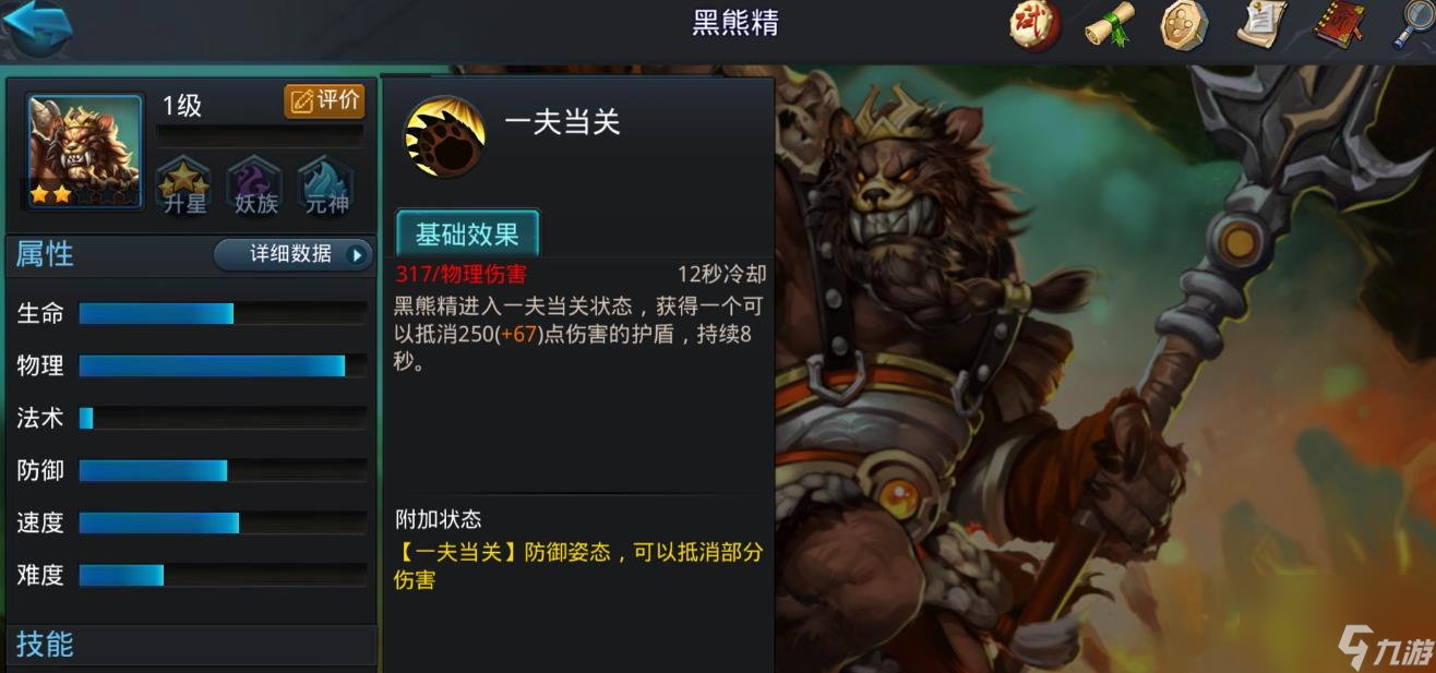_西游记中黑熊精的武器是什么_西游黑熊精修行多少年