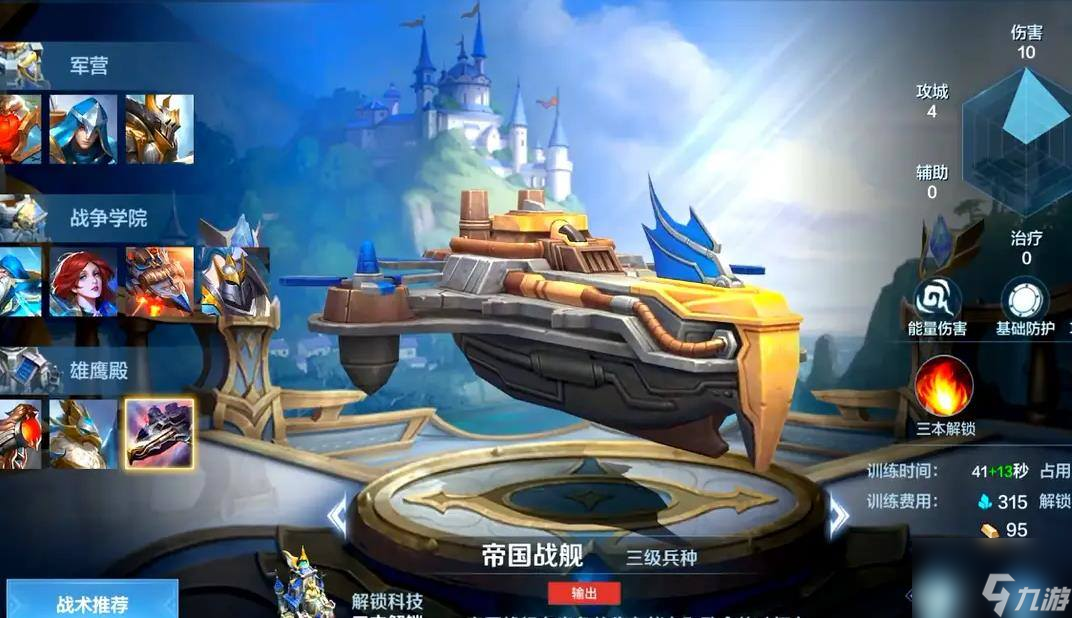 帝国之怒怎么过_帝国之怒怎么打_