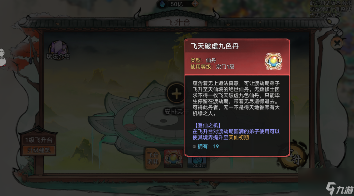最强攻略飞升祖师爷是谁_最强飞升系统_