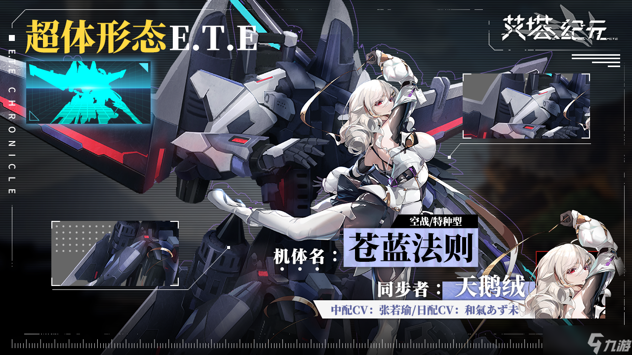 _《艾塔纪元》S型艾塔天鹅绒・金隼・苍蓝法则技能介绍介绍_《艾塔纪元》S型艾塔天鹅绒・金隼・苍蓝法则技能介绍介绍