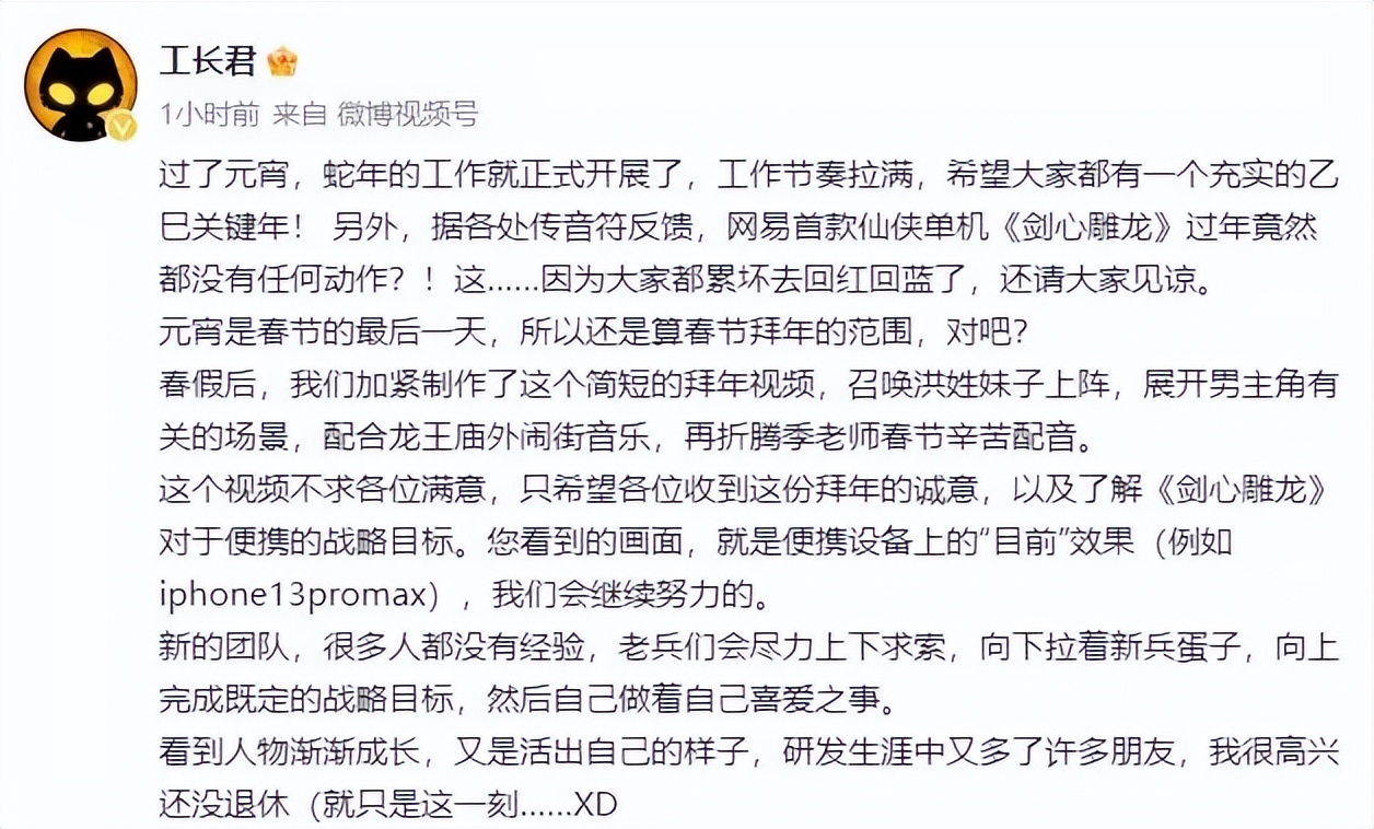 网易《剑心雕龙》发布首个贺岁短片，非3A不抽卡主打“便携单机”_网易《剑心雕龙》发布首个贺岁短片，非3A不抽卡主打“便携单机”_