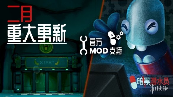 暗黑潜水员开放创意工坊，你的MOD创意能颠覆恐怖游戏体验吗？