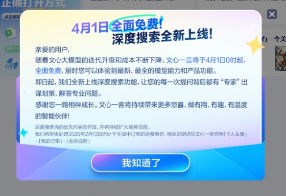 文心一言全面免费开放！2025年4月1日起，你将如何享受这些强大功能？