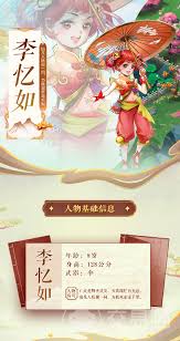 _仙剑李忆如的故事_仙剑李忆如故事梗概