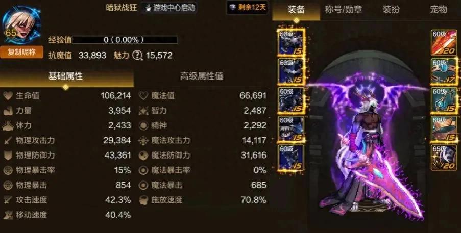 3.3抗魔玩家被踢团，竟是因为这身装备搭配？伤害竟低20%