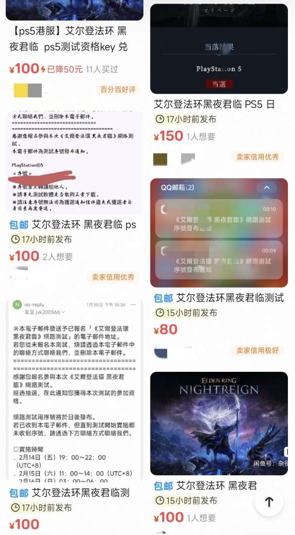 _黄牛无处不在！《黑夜君临》测试码都卖到3000+了？_黄牛无处不在！《黑夜君临》测试码都卖到3000+了？