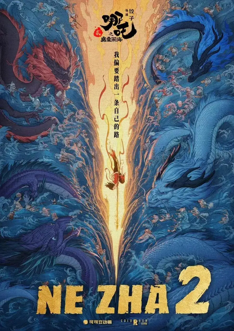 _电影哪吒票房破多少亿_哪吒票房破45亿元