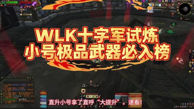 魔兽小号极品装备__魔兽世界小号武器