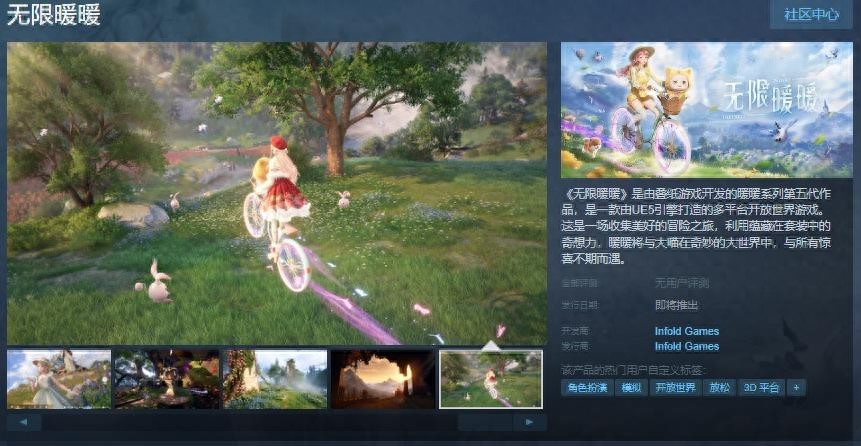 无限暖暖Steam页面上线！你准备好与暖暖一起开启这场奇幻冒险之旅了吗？