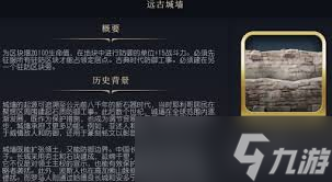 关于古老城墙游戏_远古城墙怎么建造_