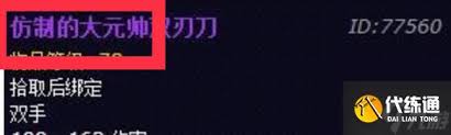 9.0仿制的大元帅__魔兽世界仿制的大元帅套装