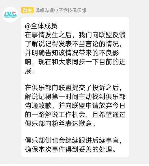 解说记得被BLG投诉！辞去当日工作！只因二路调侃，泽元临时顶班__解说记得被BLG投诉！辞去当日工作！只因二路调侃，泽元临时顶班