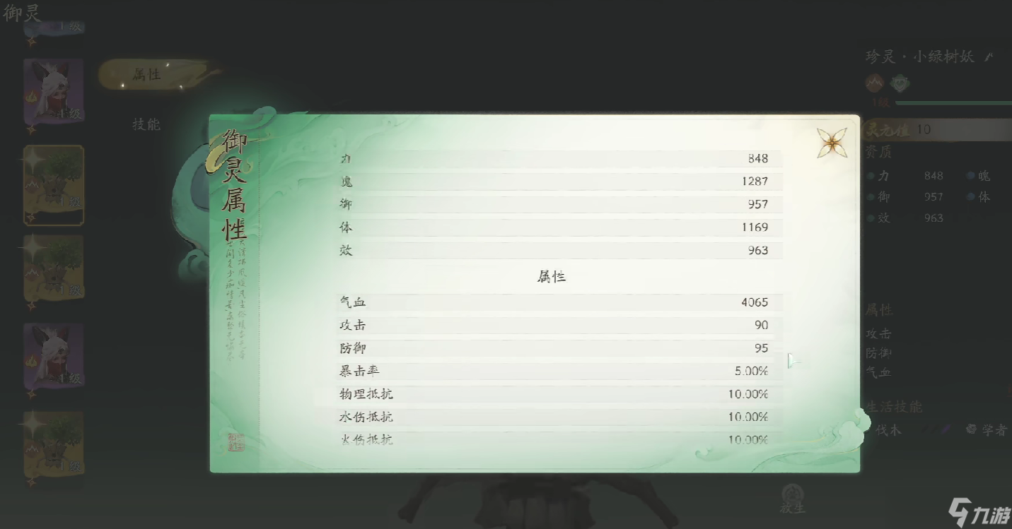 新仙剑奇侠传手游御灵怎么开好_仙剑奇侠传移动版御灵攻略_