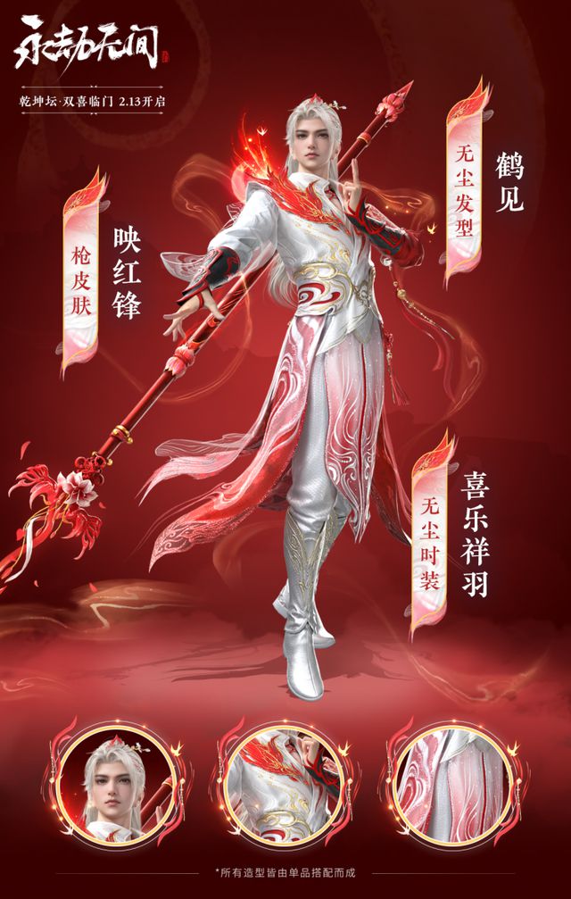 永劫无间：乾坤坛再出新时装，情人节“双喜临门”甜蜜来袭！__永劫无间：乾坤坛再出新时装，情人节“双喜临门”甜蜜来袭！