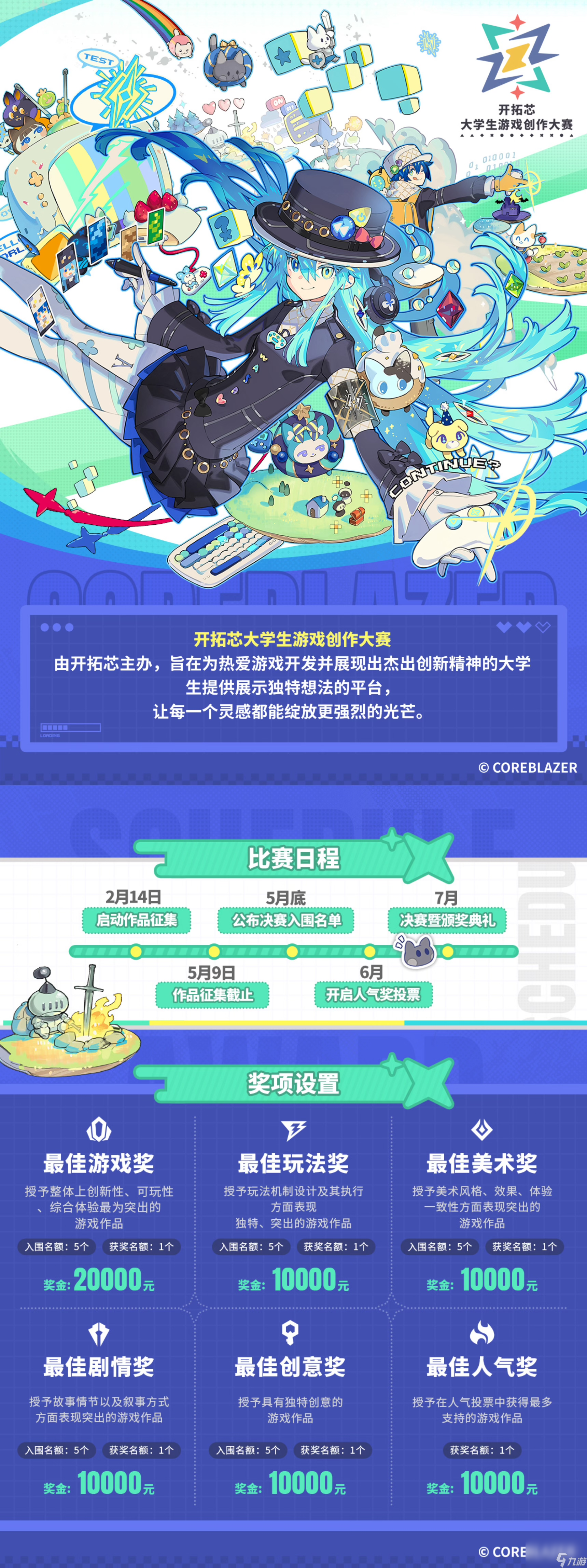 _2025开拓芯游戏创享节首曝，大学生游戏大赛投稿通道开启_2025开拓芯游戏创享节首曝，大学生游戏大赛投稿通道开启