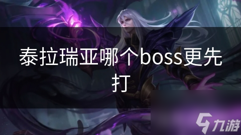 新手玩家必看！泰拉瑞亚中第一个Boss史莱姆王如何轻松击败？