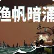_帆船海滩在哪_永恒海岸探索宝藏
