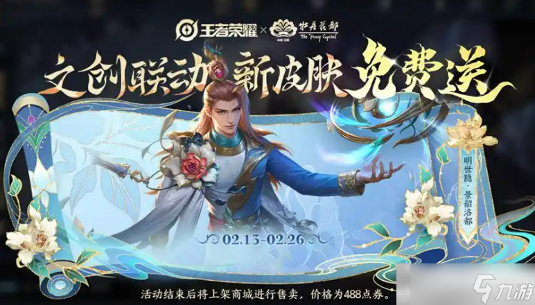 王者情人节是几月几号__王者荣耀情人节有哪些活动