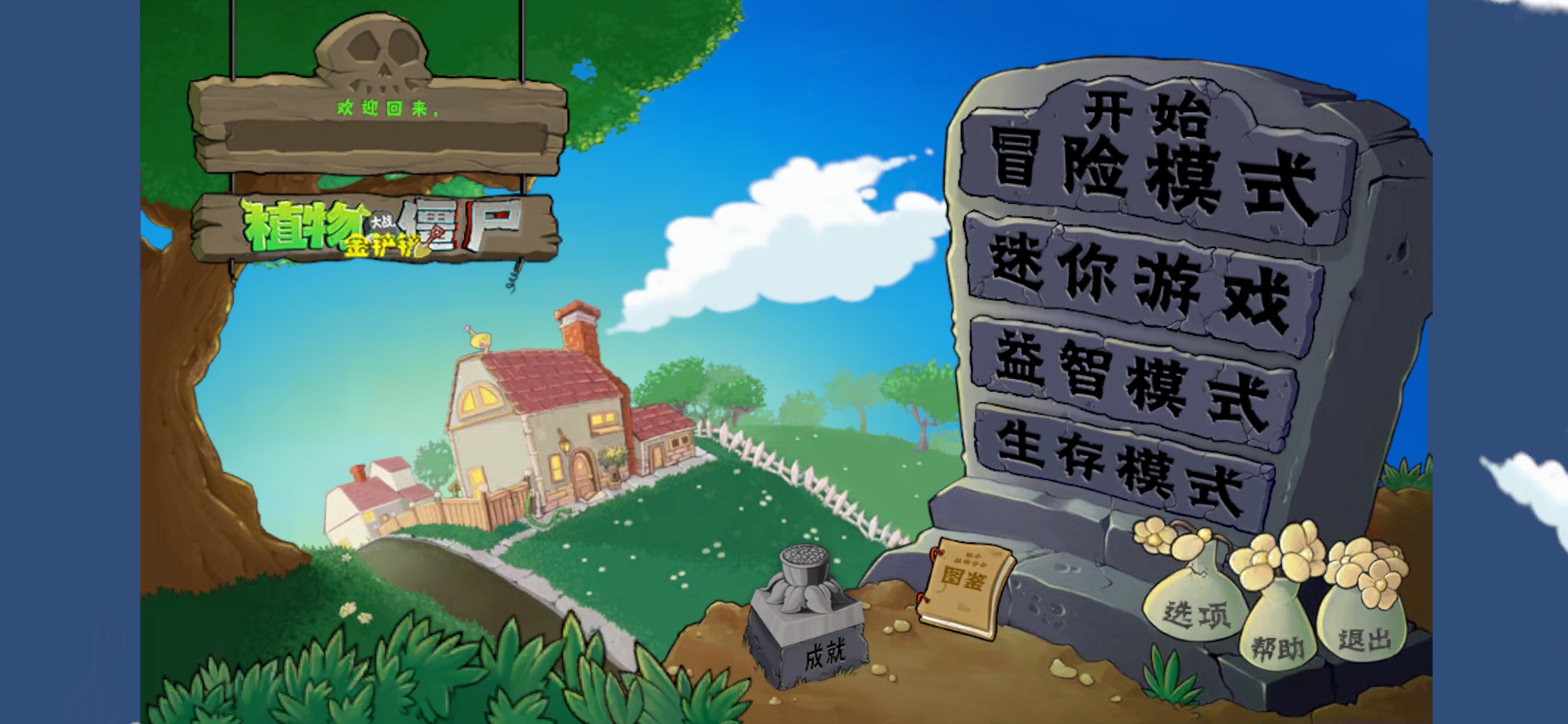 植物大战僵尸铲车有什么用_植物大战僵尸铲子图片大全_