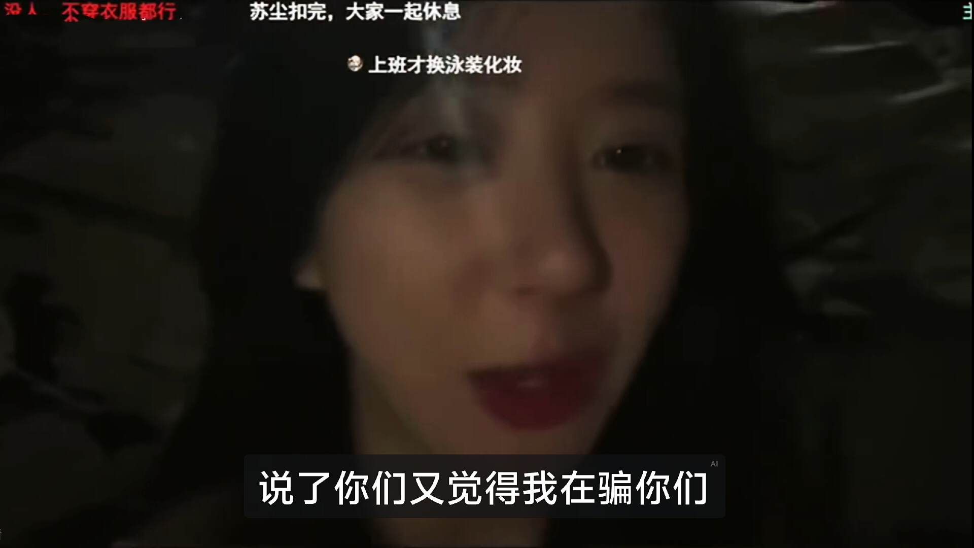 呆妹儿深夜在泰国海边直播，自称有点害怕有点累，网友：害怕还去__呆妹儿深夜在泰国海边直播，自称有点害怕有点累，网友：害怕还去