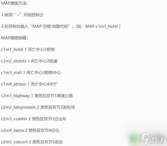 想知道如何在求生之路2中开启联机模式并使用秘籍？快来解锁丧尸世界的生存秘籍