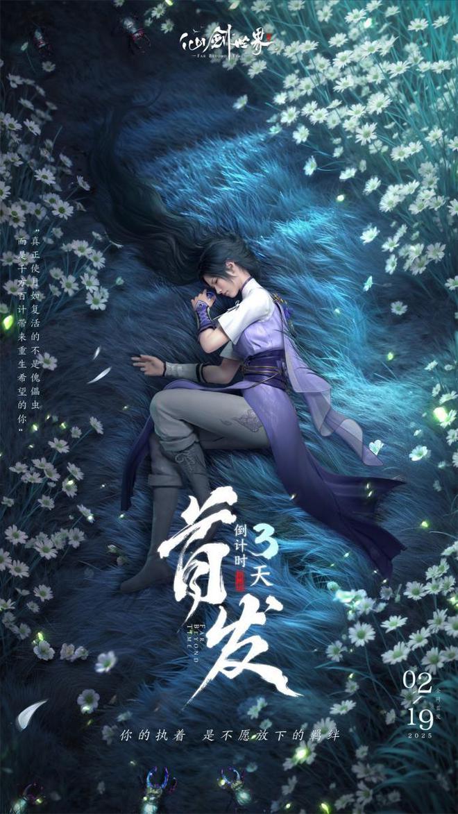仙剑世界震撼公测倒计时3天！尘的宿命之旅能否改写仙剑传奇？