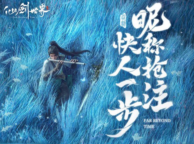 仙剑世界最新角色PV上线！徐好官宣星推官，邀你御剑江湖！__仙剑世界最新角色PV上线！徐好官宣星推官，邀你御剑江湖！