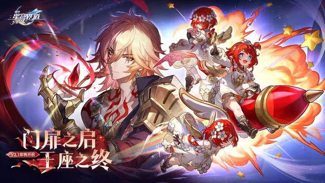崩坏：星穹铁道3.1版本前瞻：开拓者能否顺利回收理性之泰坦火种？