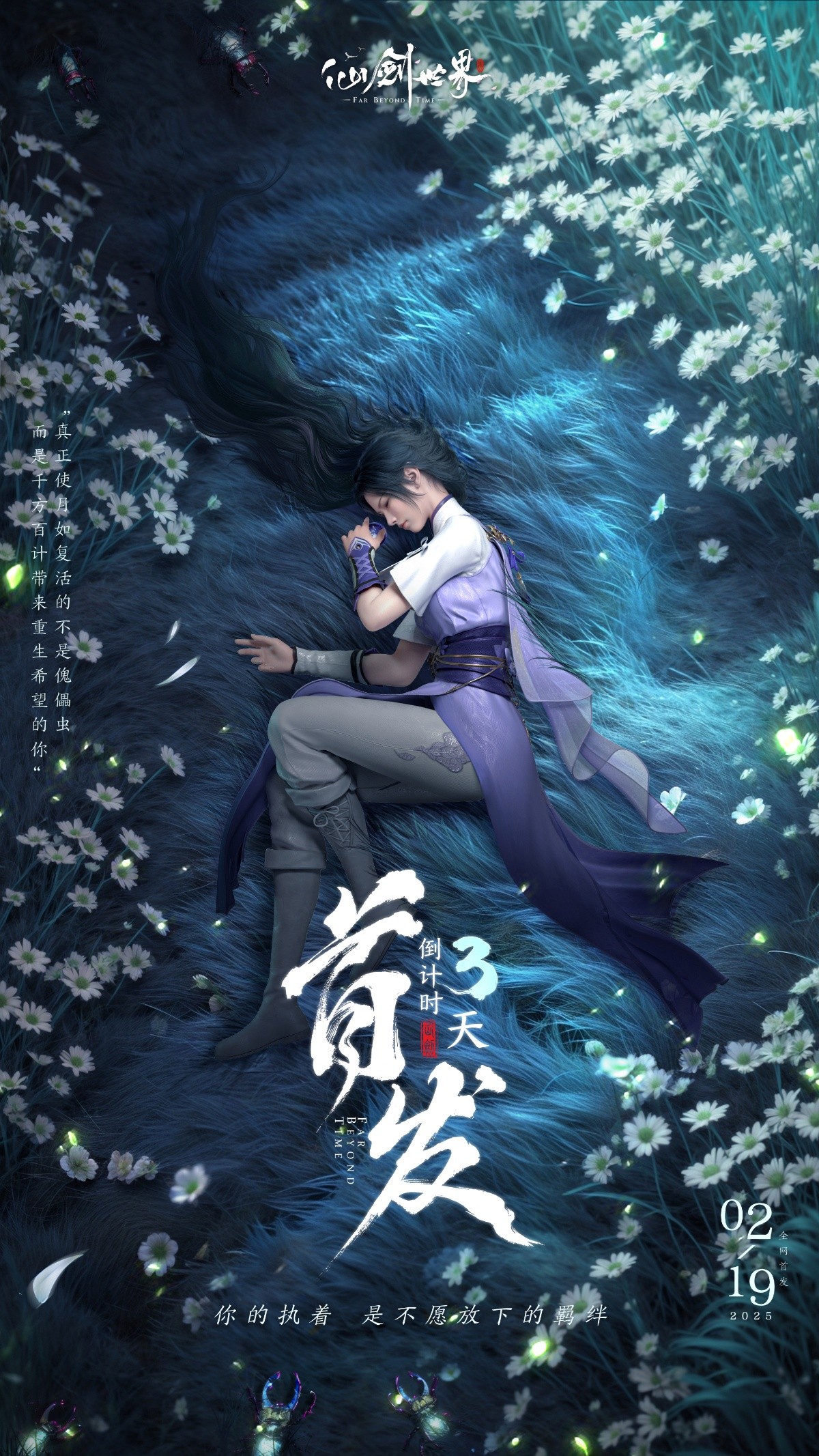 _倒计时3天《仙剑世界》明日开启预下载！_倒计时3天《仙剑世界》明日开启预下载！