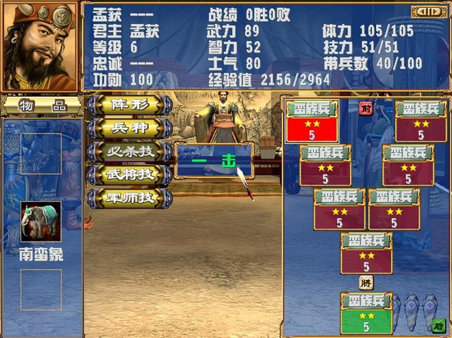 _三国群英传7孟获编号_三国群英传7孟获出场