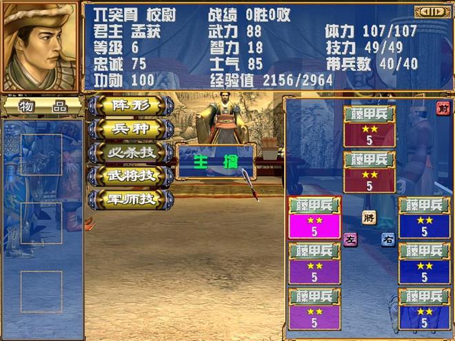 _三国群英传7孟获出场_三国群英传7孟获编号