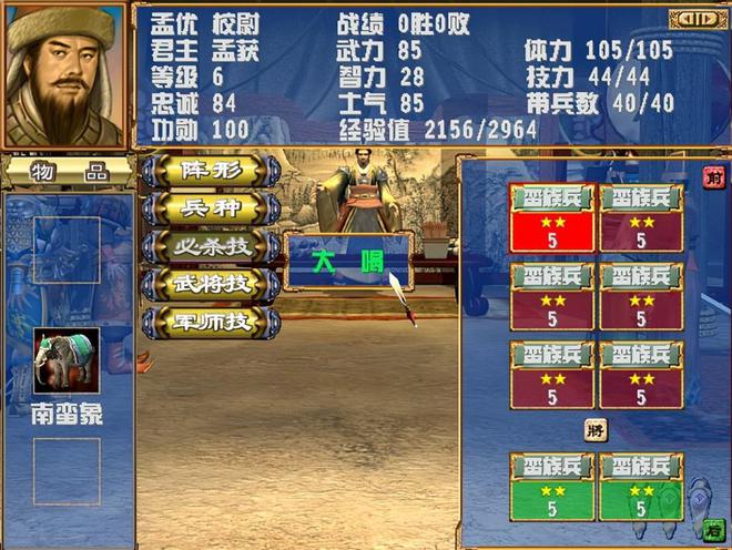 三国群英传7孟获编号_三国群英传7孟获出场_